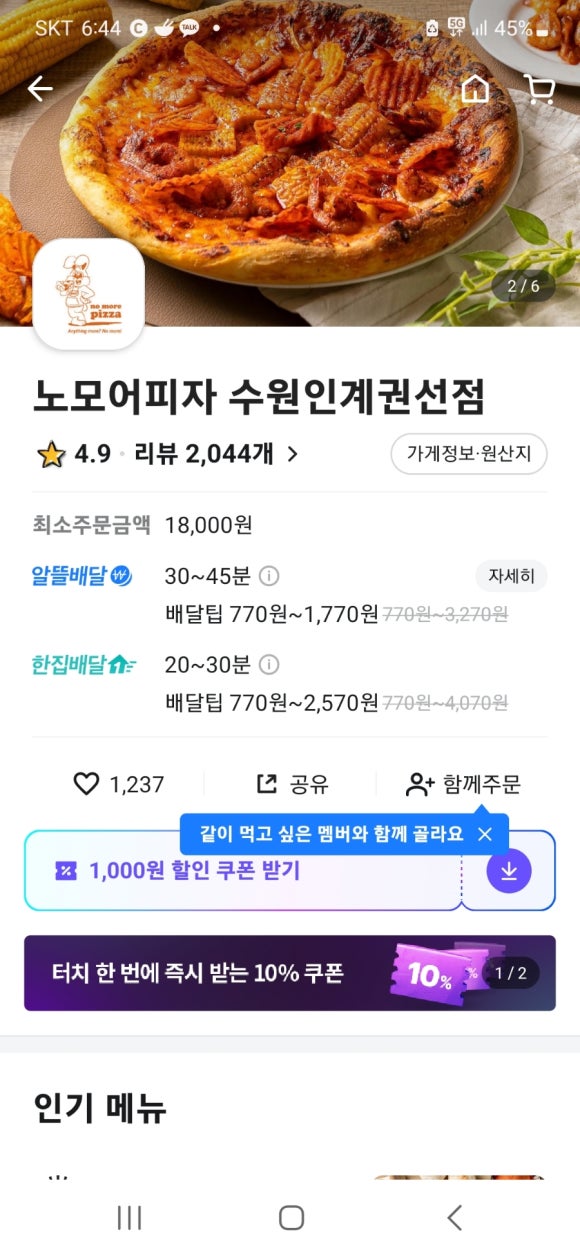 노모어피자인계 이미지