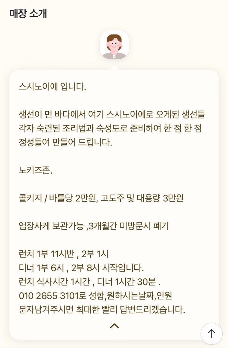 스시노이에 이미지