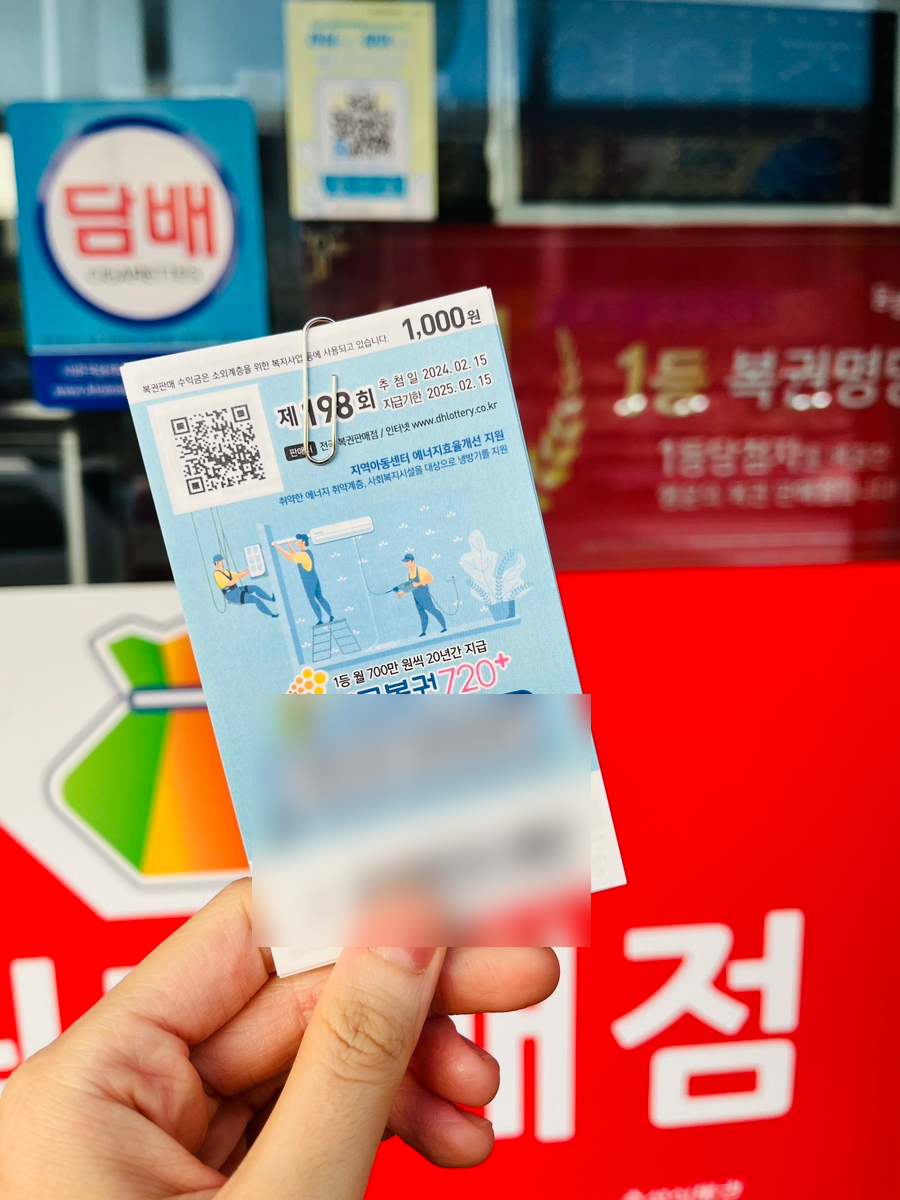속초복권 이미지