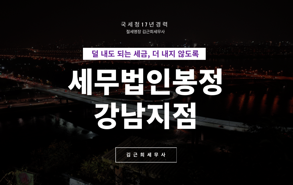 세무법인봉정 이미지