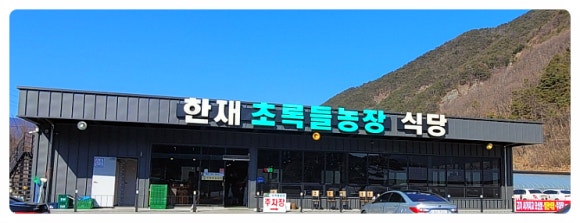 한재초록들 이미지