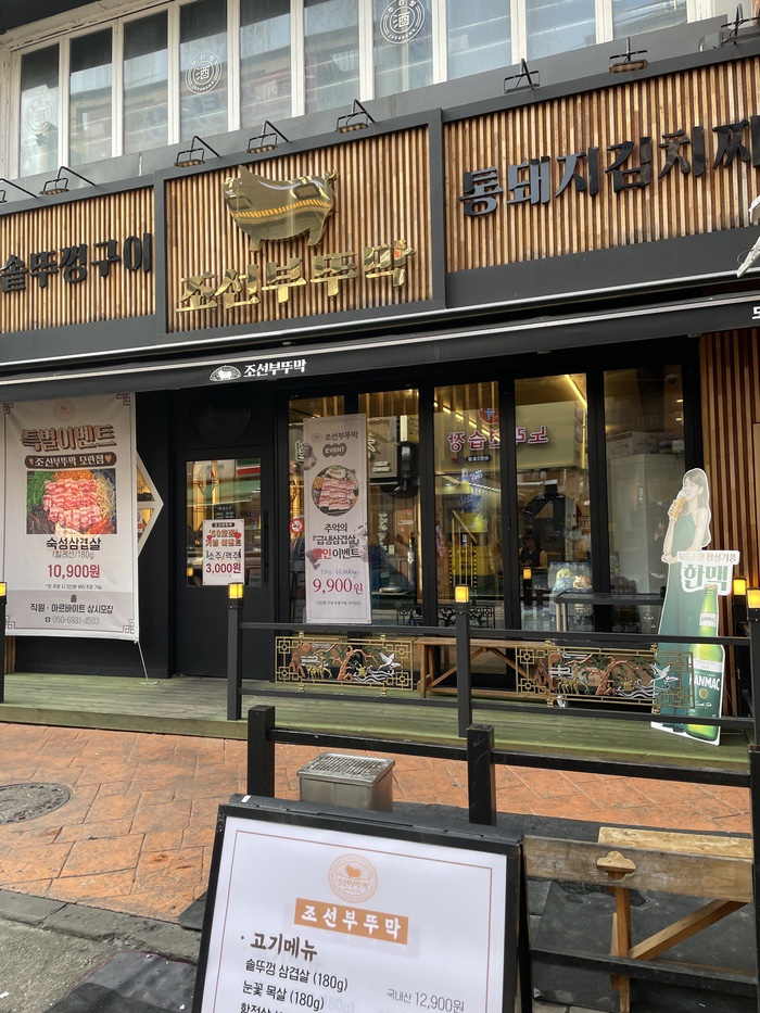 조선부뚜막성남모란점 이미지