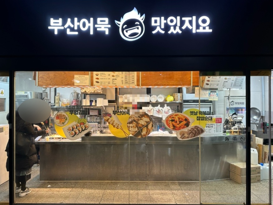 맛있지요 구서역점 이미지