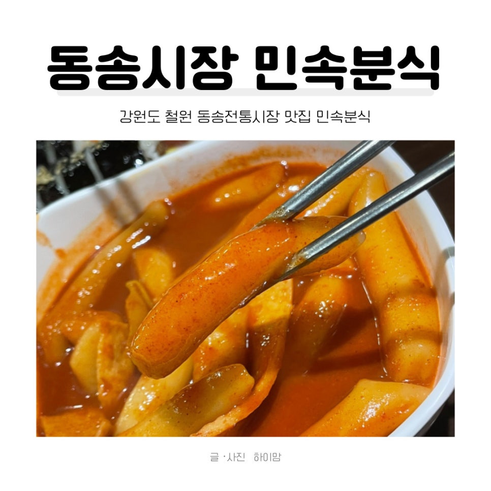 민속분식 이미지