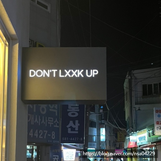 돈룩업사당 이미지