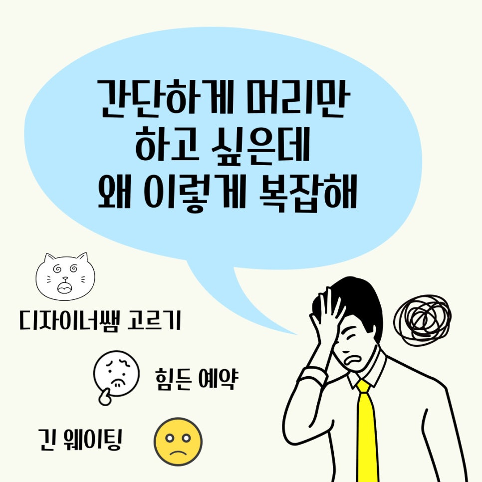 미스터남성컷트 이미지