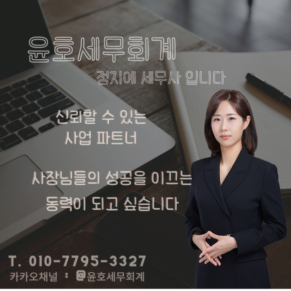 윤호세무회계 이미지