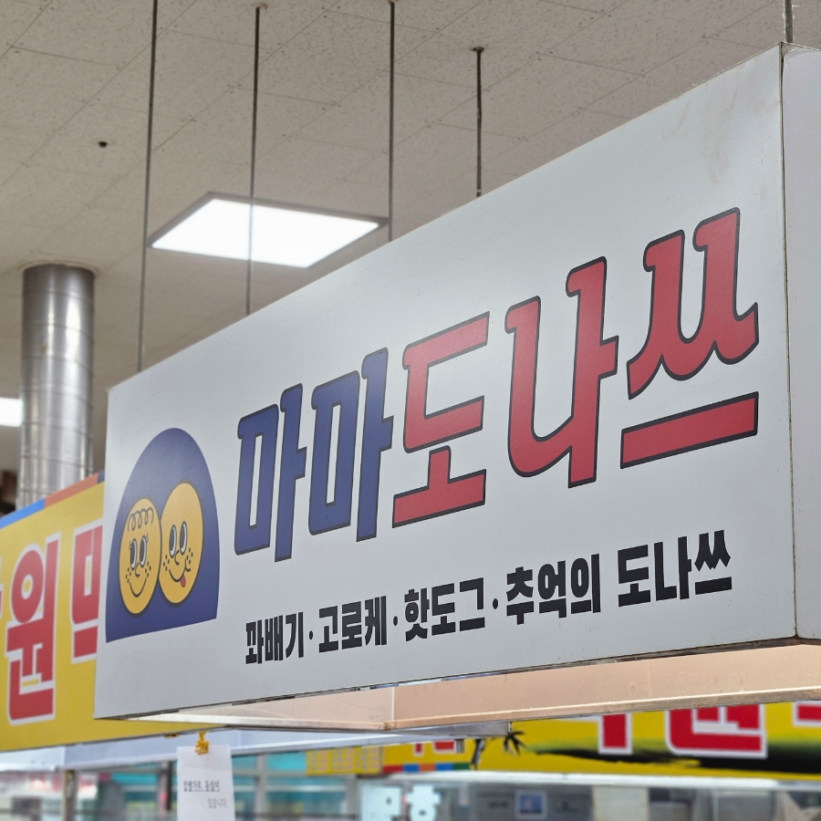 마마도나쓰 이미지