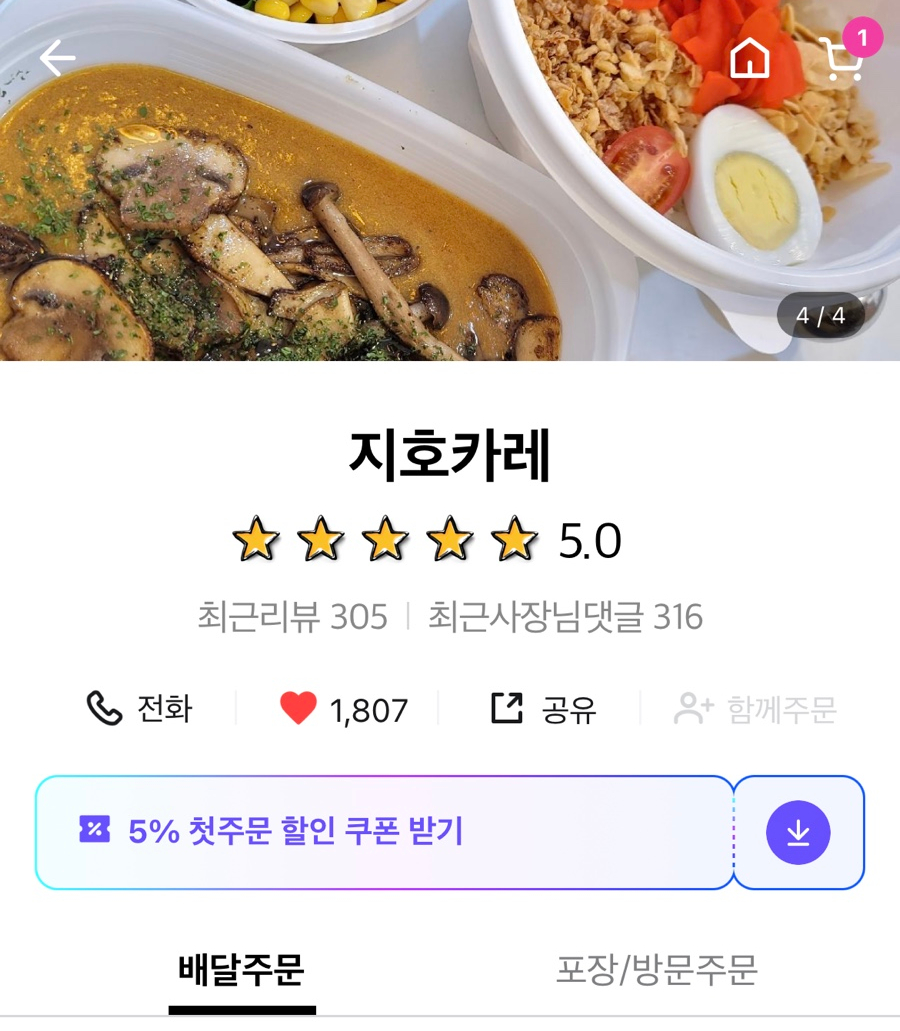 지호카레 이미지