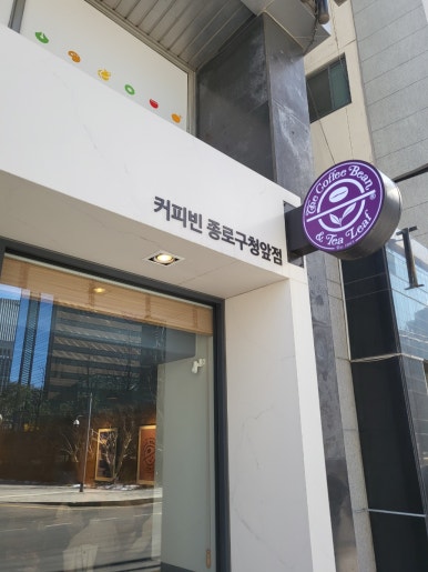커피빈종로구청앞점 이미지