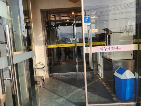 일능이약사갈비탕 이미지