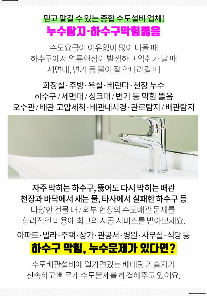 하수구막힘싱크대막힘변기막힘누수탐지상하수도설비 이미지
