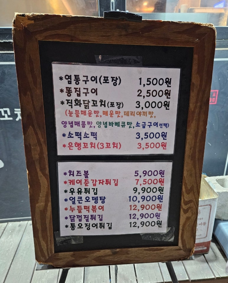 강남이반한닭꼬치군포당동점 이미지