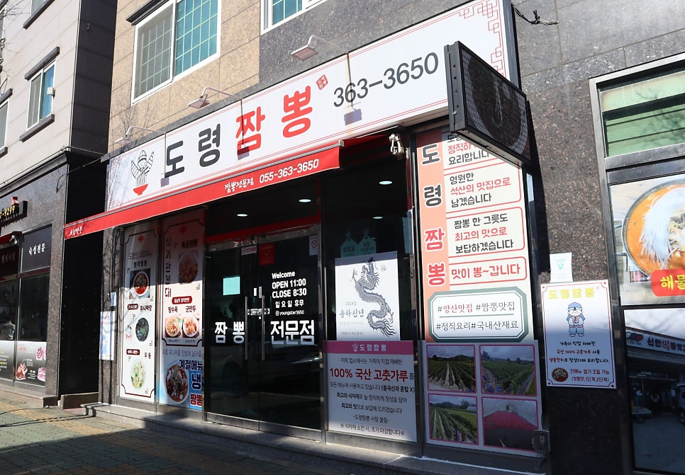 도령짬뽕 이미지