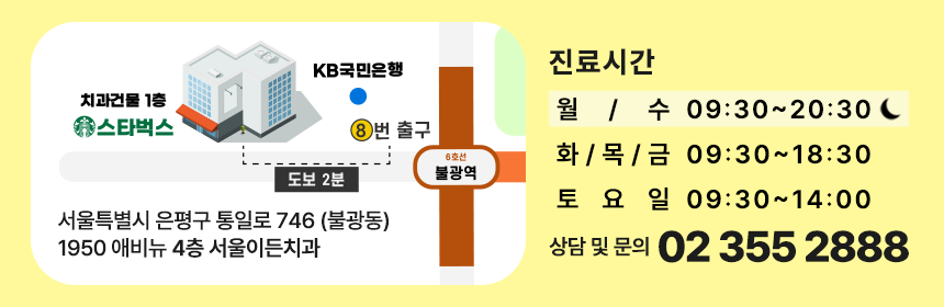 서울이든치과의원 이미지
