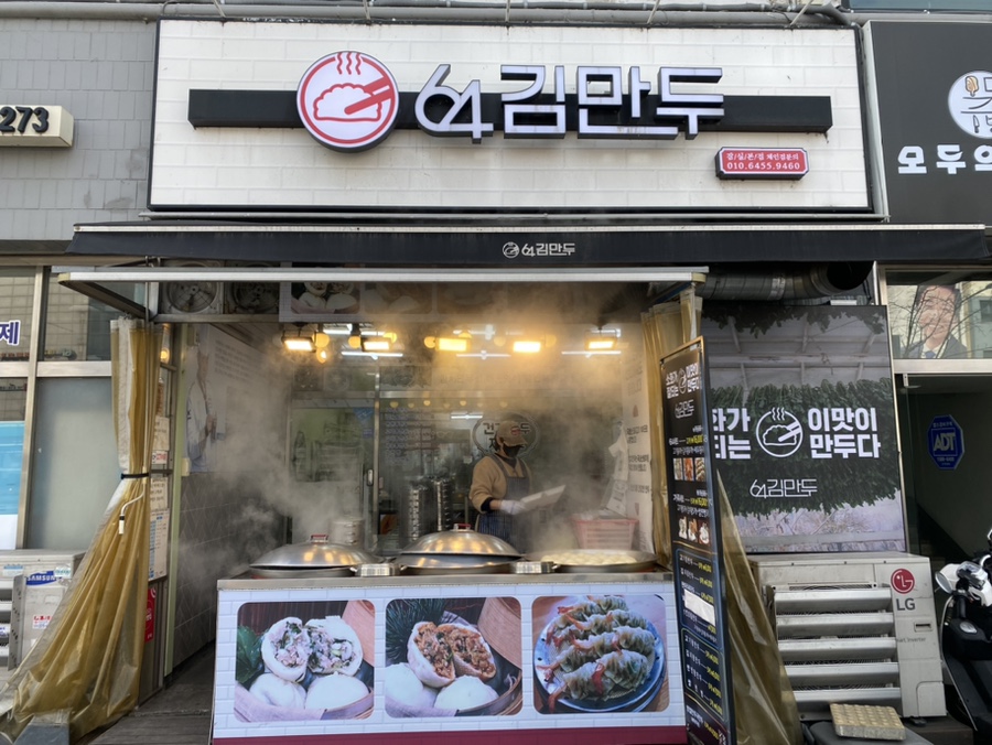 64김만두 잠실본점 사진 7