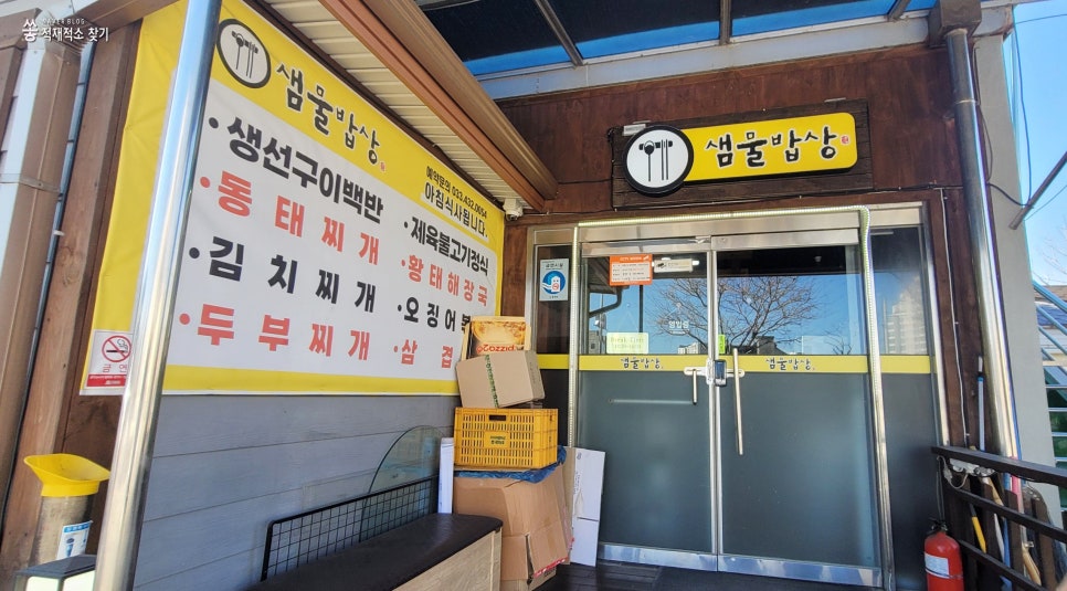 샘물밥상 이미지