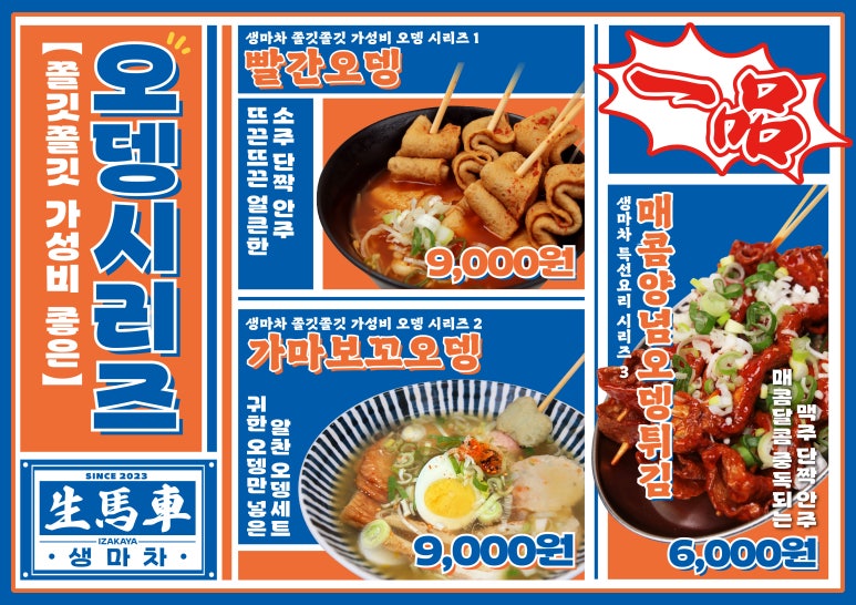 생마차대전 이미지
