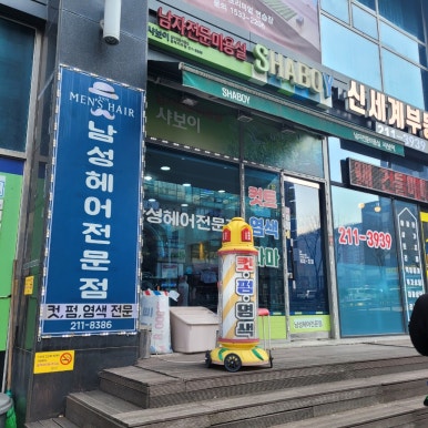 샤보이(흥덕지구점) 이미지