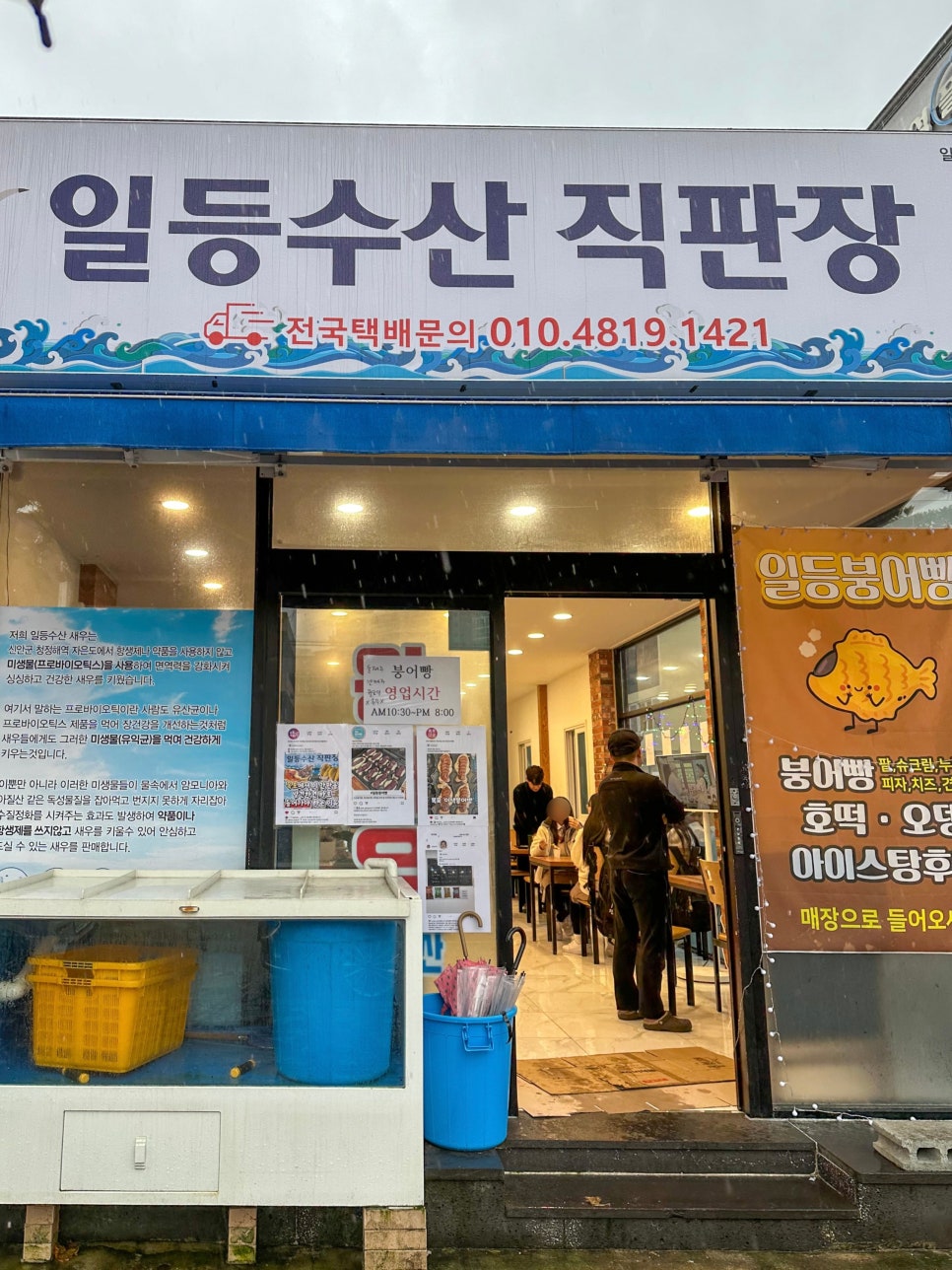 일등수산직판장 이미지