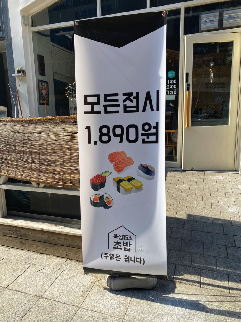 옥정153 회전초밥 이미지