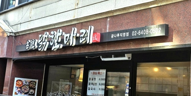 논현닭한마리 이미지