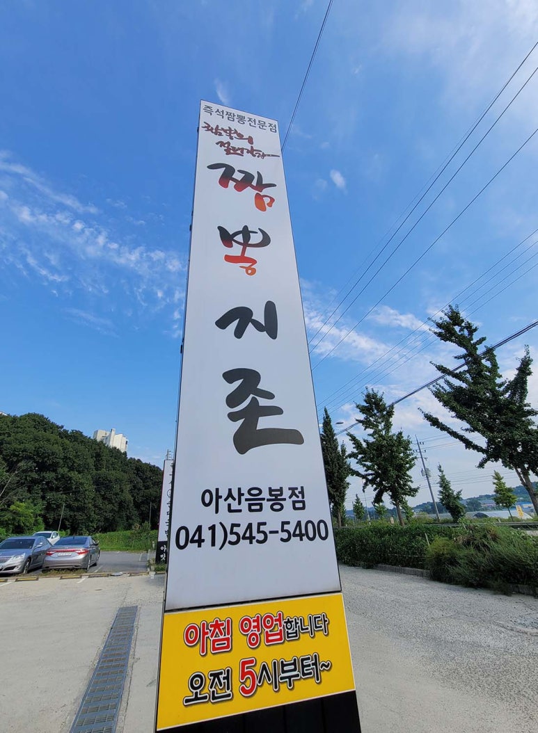 짬뽕지존음봉점 이미지