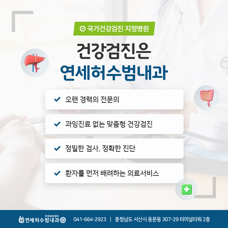 우리연세내과 이미지