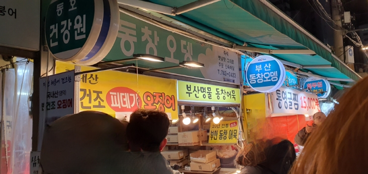동창어묵 이미지