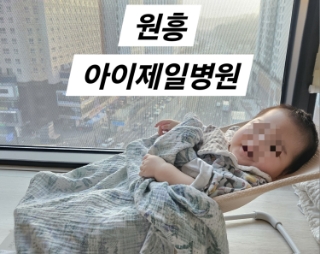 원흥아이제일병원 이미지