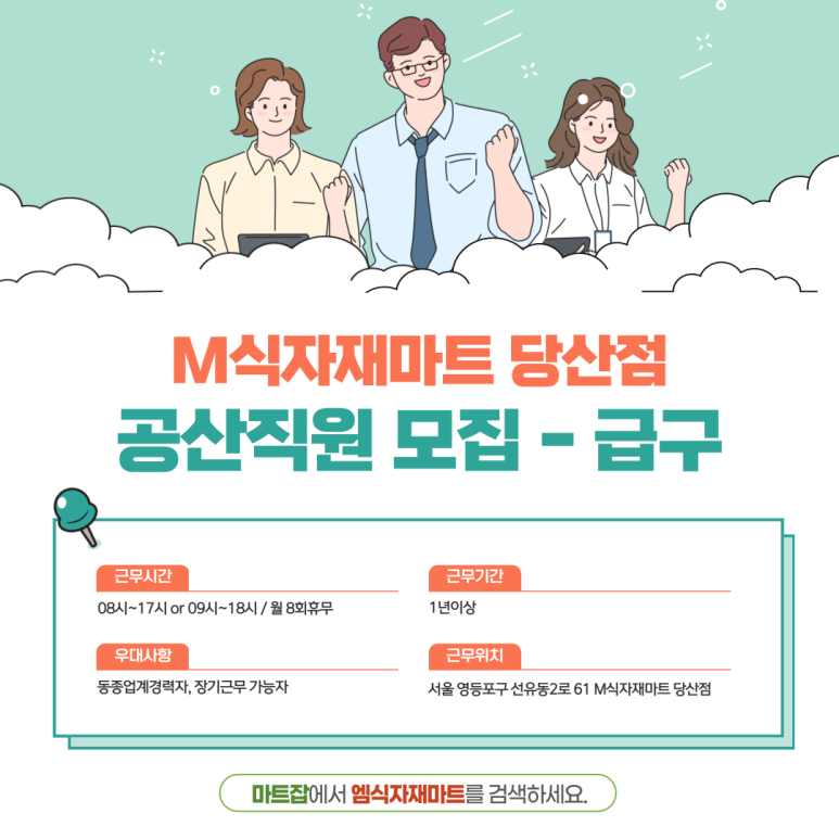 엠식자재마트 이미지
