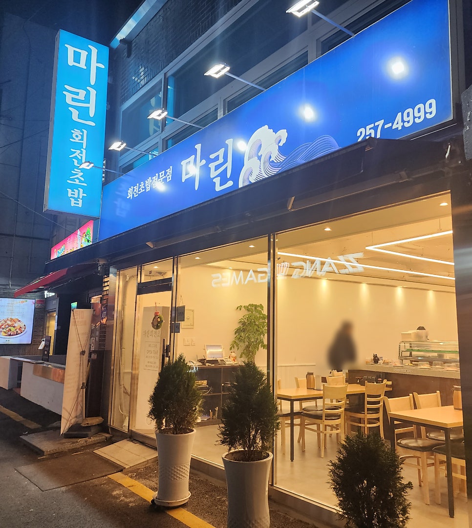마린회전초밥 이미지