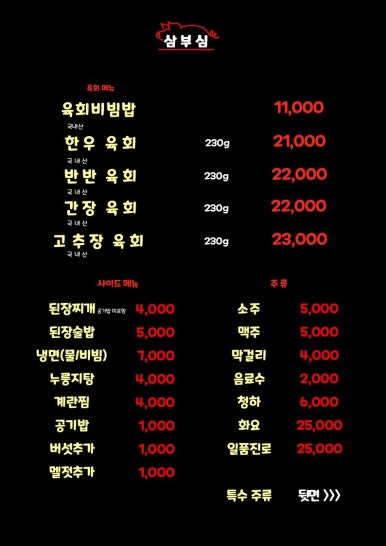 삼부심 이미지