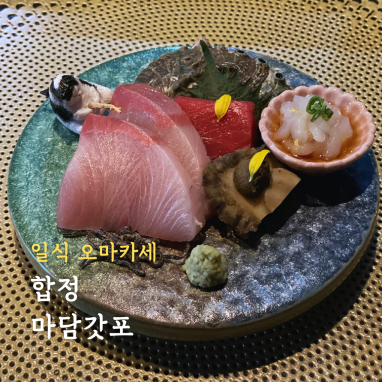 마담갓포 이미지