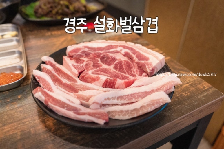 설화벌삼겹 이미지