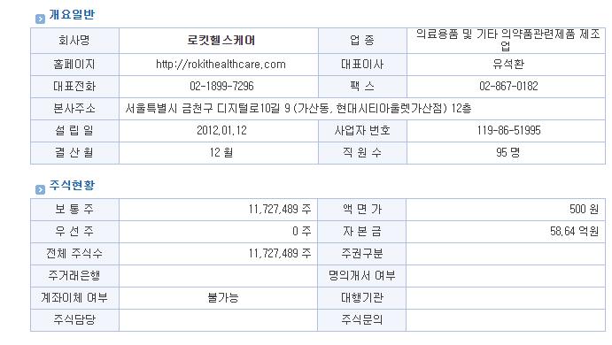(주)로킷헬스케어 이미지