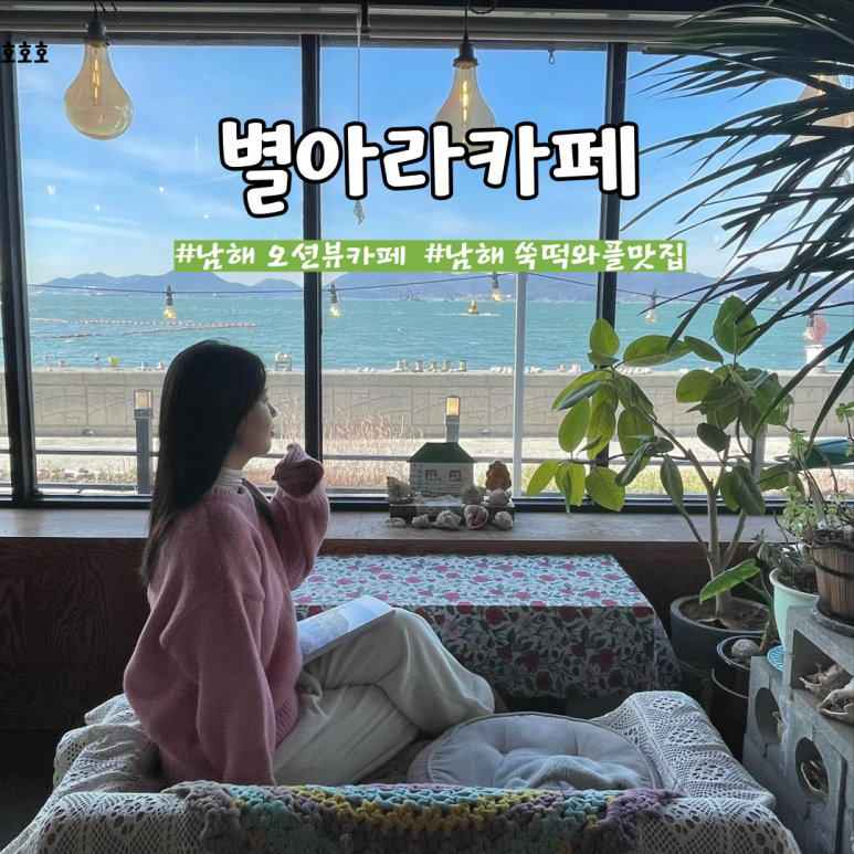 별아라카페 이미지