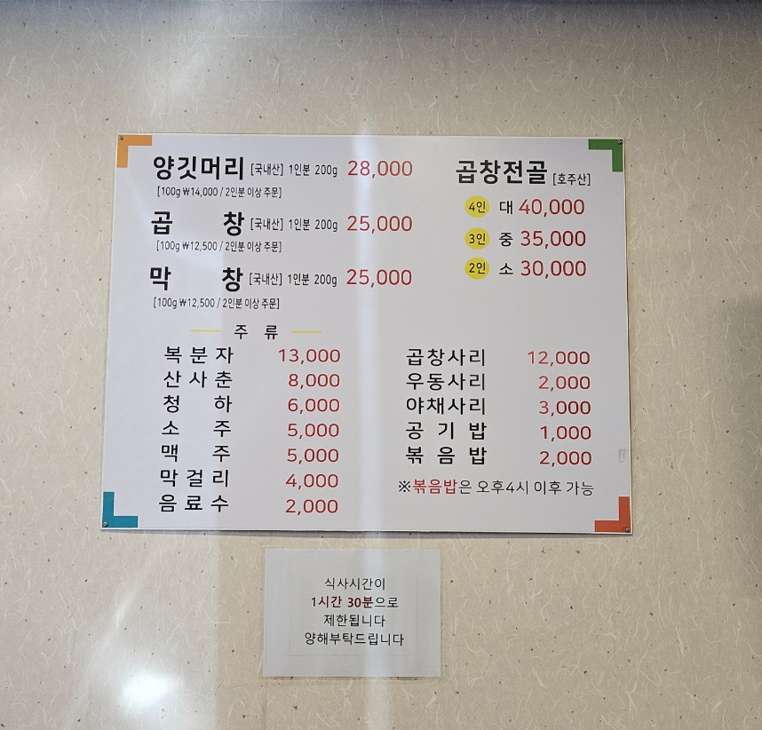 망원곱창 이미지