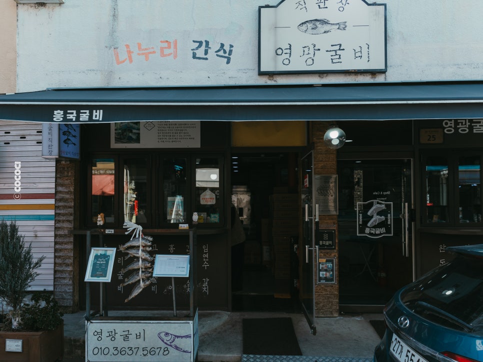 영광직판굴비 이미지