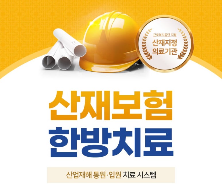 서인천한방병원 이미지