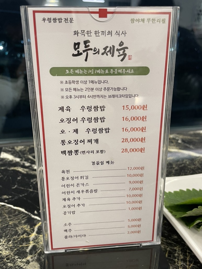 모두의제육 이미지