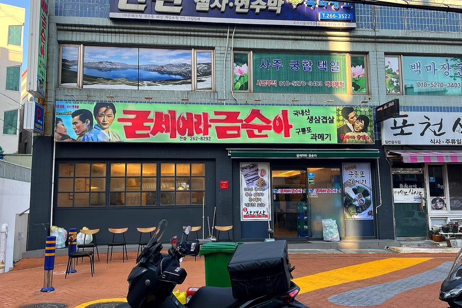 굳세어라 금순아 사진 4