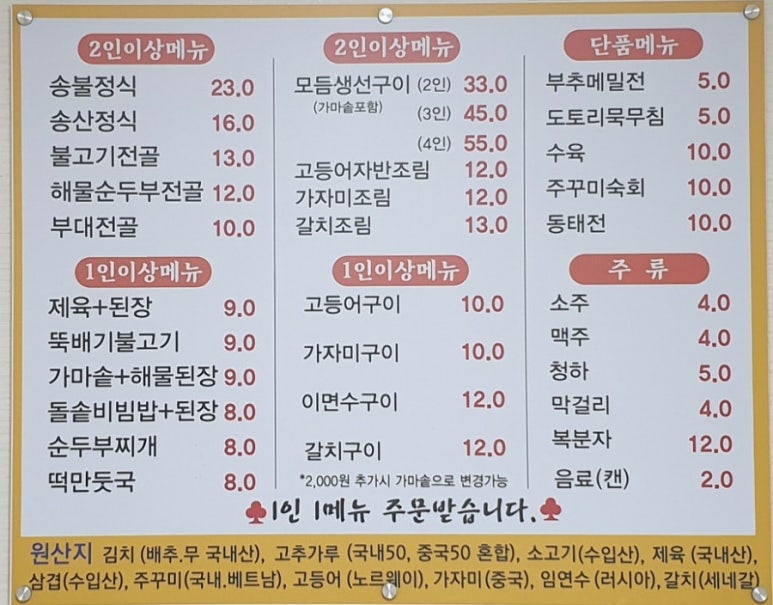 송산한정식 이미지