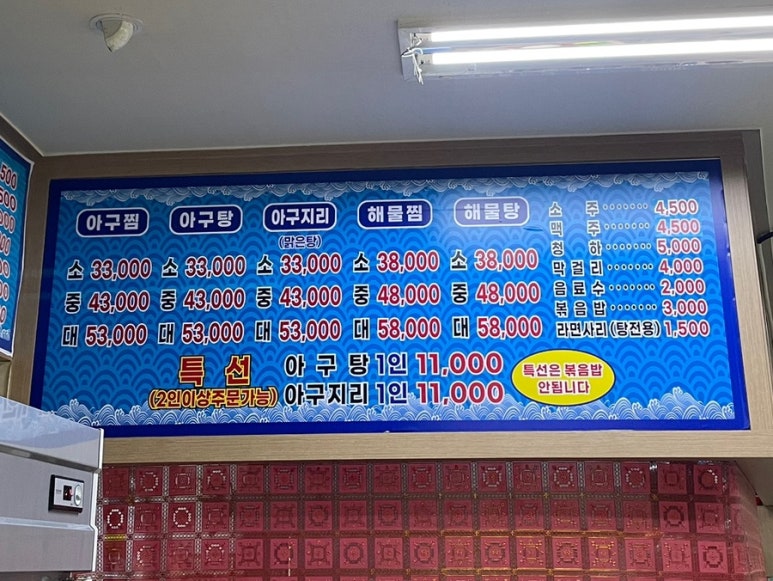 전주물꽁아구찜 이미지
