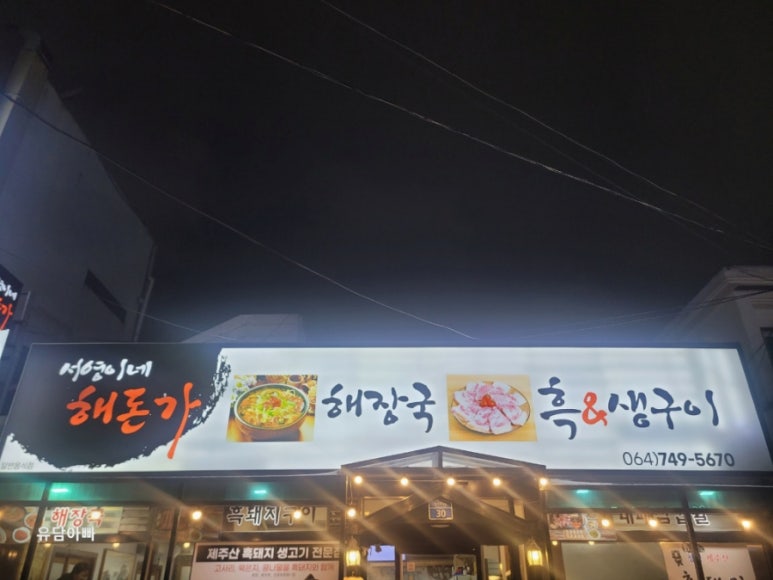 서영이네해돈가 이미지