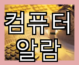 컴퓨터랩 이미지