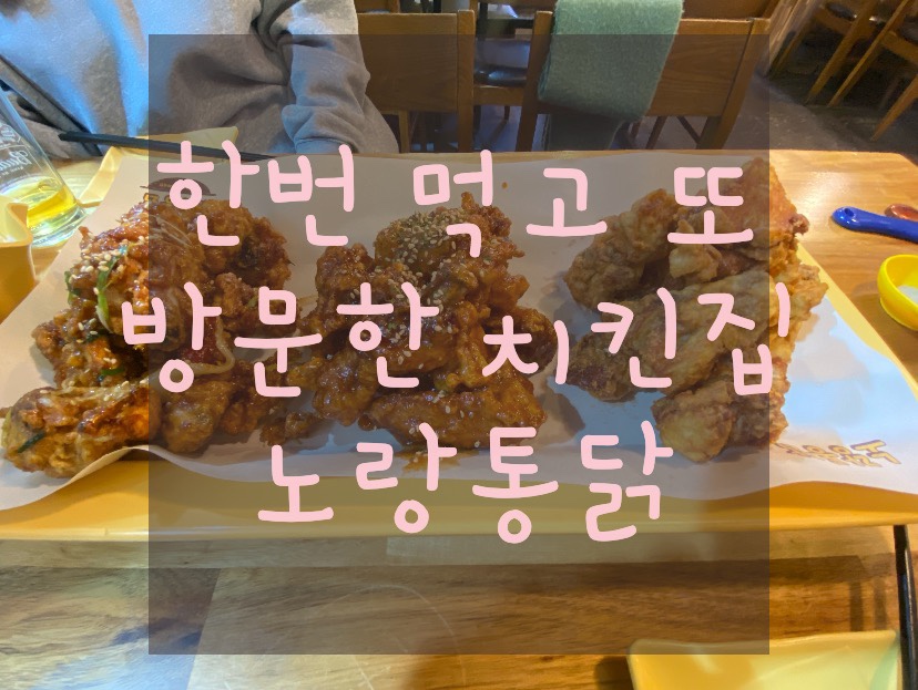 노랑통닭강동 이미지