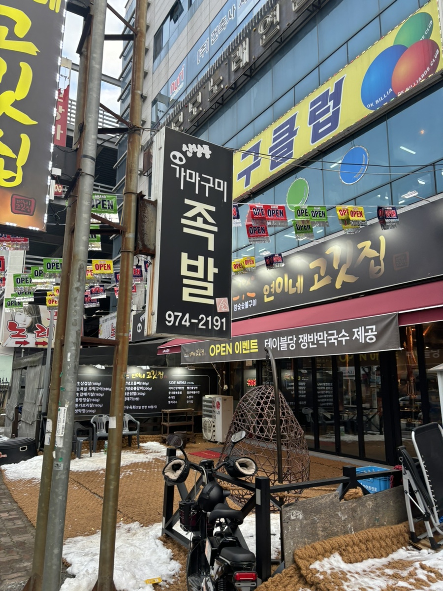 연이네족발 이미지