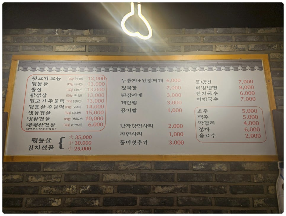김해본가뒷고기온양 이미지