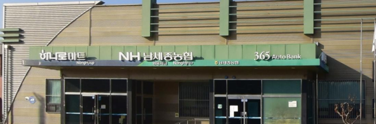 남세종농업협동조합 이미지